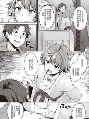 [れぐでく] ケモミミの占術師[中国翻訳]_036