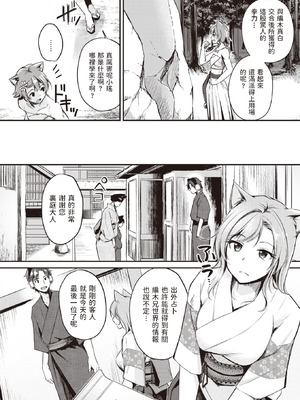 [れぐでく] ケモミミの占術師[中国翻訳]_054