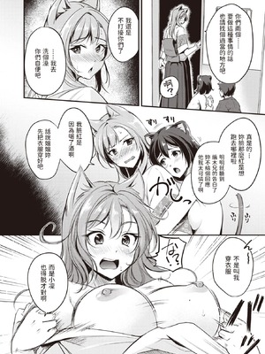 [れぐでく] ケモミミの占術師[中国翻訳]_062