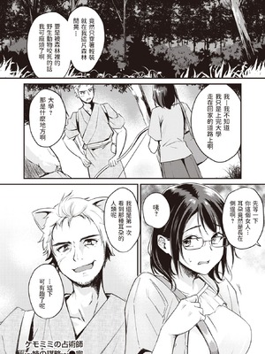 [れぐでく] ケモミミの占術師[中国翻訳]_080