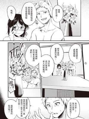 [れぐでく] ケモミミの占術師[中国翻訳]_101