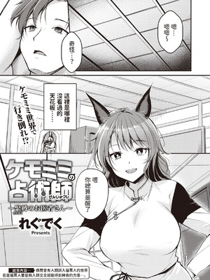 [れぐでく] ケモミミの占術師[中国翻訳]_103