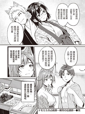 [れぐでく] ケモミミの占術師[中国翻訳]_148