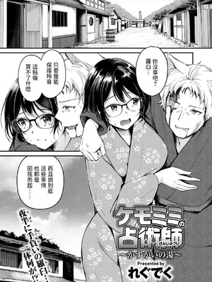 [れぐでく] ケモミミの占術師[中国翻訳]_149