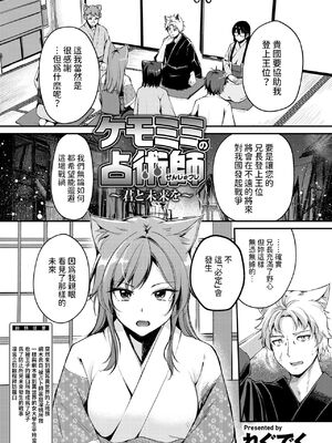 [れぐでく] ケモミミの占術師[中国翻訳]_173
