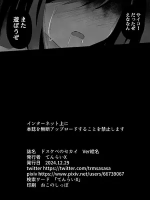(C105) [白夜Part2 (てんらいX)] ドスケベのセカイ ~絵名~ (プロジェクトセカイ) [DL版]_25