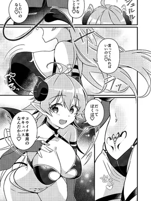 [TSFのF (NOMU)] 召喚されたサキュバスがボクだなんて聞いてないんですけど(はーと)_077