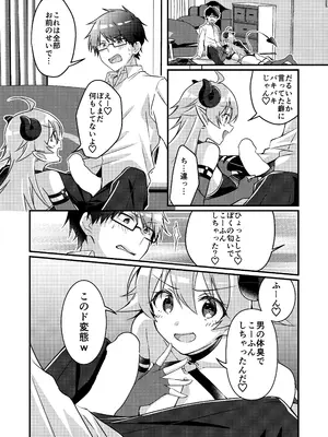 [TSFのF (NOMU)] 召喚されたサキュバスがボクだなんて聞いてないんですけど(はーと)_078