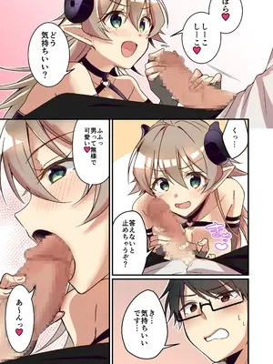 [TSFのF (NOMU)] 召喚されたサキュバスがボクだなんて聞いてないんですけど(はーと)_007