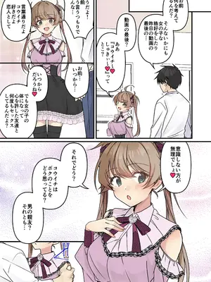 [TSFのF (NOMU)] 召喚されたサキュバスがボクだなんて聞いてないんですけど(はーと)_059