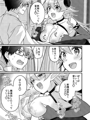 [TSFのF (NOMU)] 召喚されたサキュバスがボクだなんて聞いてないんですけど(はーと)_081