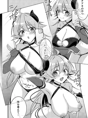 [TSFのF (NOMU)] 召喚されたサキュバスがボクだなんて聞いてないんですけど(はーと)_098