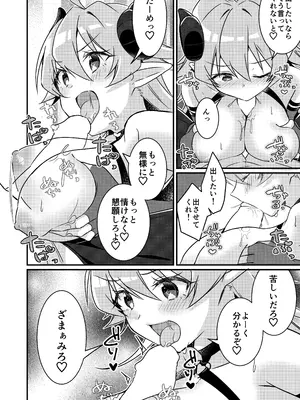 [TSFのF (NOMU)] 召喚されたサキュバスがボクだなんて聞いてないんですけど(はーと)_082