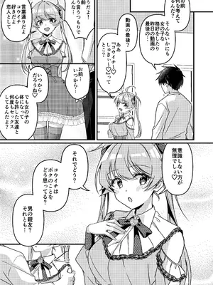 [TSFのF (NOMU)] 召喚されたサキュバスがボクだなんて聞いてないんですけど(はーと)_131