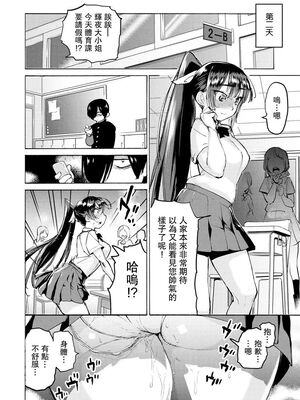 [ほりえろす] 恋する乙女の堕とし方_012