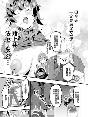 [ゆにおんばすと (かずたろ)] マグロじゃなくてサメだから! (ゼンレスゾーンゼロ)｜才不是金枪鱼 是鲨鱼! [中国翻訳] [DL版]_07