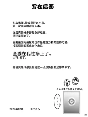 [ゆにおんばすと (かずたろ)] マグロじゃなくてサメだから! (ゼンレスゾーンゼロ)｜才不是金枪鱼 是鲨鱼! [中国翻訳] [DL版]_29