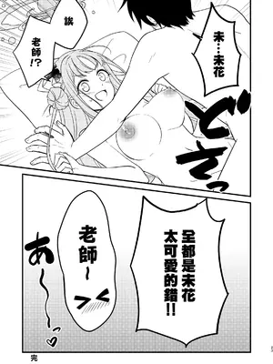 [ハルカノ流星群 (浦歩あん)] ミカが可愛すぎるのが悪い!! (ブルーアーカイブ) [下江小春汉化组] [DL版]_24