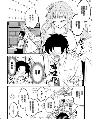 [ハルカノ流星群 (浦歩あん)] ミカが可愛すぎるのが悪い!! (ブルーアーカイブ) [下江小春汉化组] [DL版]_07