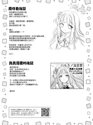 [ハルカノ流星群 (浦歩あん)] ミカが可愛すぎるのが悪い!! (ブルーアーカイブ) [下江小春汉化组] [DL版]_26