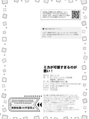 [ハルカノ流星群 (浦歩あん)] ミカが可愛すぎるのが悪い!! (ブルーアーカイブ) [下江小春汉化组] [DL版]_27