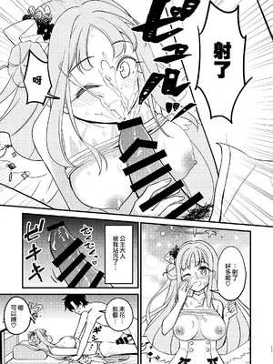 [ハルカノ流星群 (浦歩あん)] ミカが可愛すぎるのが悪い!! (ブルーアーカイブ) [下江小春汉化组] [DL版]_12