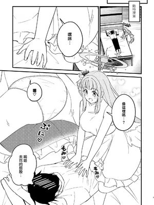 [ハルカノ流星群 (浦歩あん)] ミカが可愛すぎるのが悪い!! (ブルーアーカイブ) [下江小春汉化组] [DL版]_08