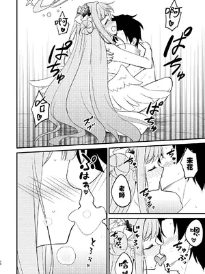 [ハルカノ流星群 (浦歩あん)] ミカが可愛すぎるのが悪い!! (ブルーアーカイブ) [下江小春汉化组] [DL版]_19