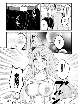 [ハルカノ流星群 (浦歩あん)] ミカが可愛すぎるのが悪い!! (ブルーアーカイブ) [下江小春汉化组] [DL版]_09