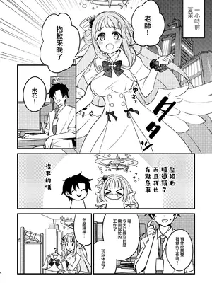 [ハルカノ流星群 (浦歩あん)] ミカが可愛すぎるのが悪い!! (ブルーアーカイブ) [下江小春汉化组] [DL版]_05