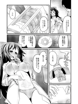 [ほにゃーの左クリック (ほにゃー)] アナタとツクるワタシのカラダ (東方Project) [DL版]_14