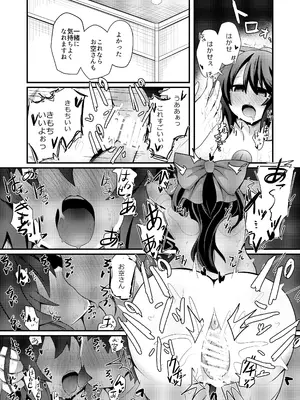 [ほにゃーの左クリック (ほにゃー)] アナタとツクるワタシのカラダ (東方Project) [DL版]_18