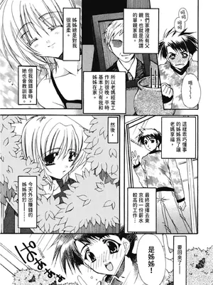 [龍牙翔] 愛して感じて [中国翻訳] [DL版]_026