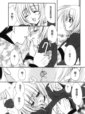 [龍牙翔] 愛して感じて [中国翻訳] [DL版]_032