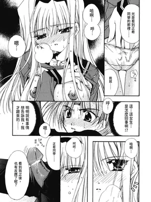 [龍牙翔] 愛して感じて [中国翻訳] [DL版]_138