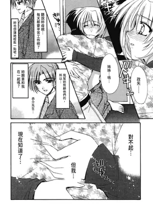 [龍牙翔] 愛して感じて [中国翻訳] [DL版]_035