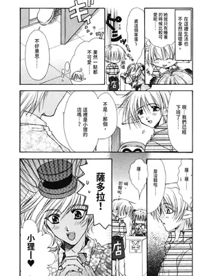 [龍牙翔] 愛して感じて [中国翻訳] [DL版]_162