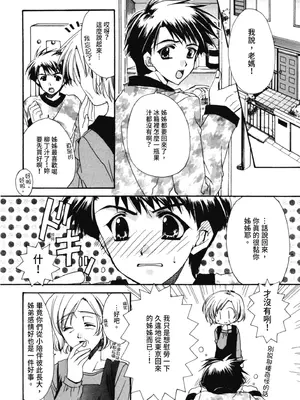 [龍牙翔] 愛して感じて [中国翻訳] [DL版]_025