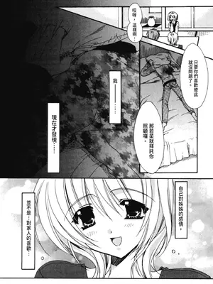 [龍牙翔] 愛して感じて [中国翻訳] [DL版]_029