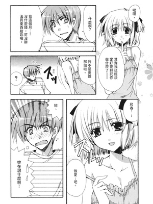 [龍牙翔] 彼女とH [中国翻訳] [DL版]_097