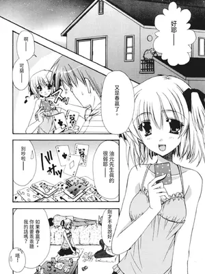 [龍牙翔] 彼女とH [中国翻訳] [DL版]_095