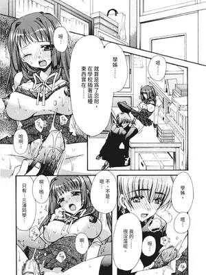 [龍牙翔] 彼女とH [中国翻訳] [DL版]_014