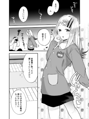 [ばーるみしゅ (論倫理ろんり)] こすちゅーむとれーにんぐ (学園アイドルマスター) [DL版]_11