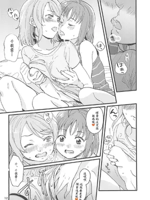 (C101) [スーパー銭湯 (ふくたろう)] びねつ (ラブライブ! サンシャイン!!) [点动成线君汉化]_14