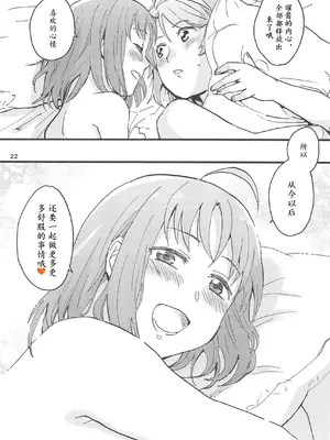 (C101) [スーパー銭湯 (ふくたろう)] びねつ (ラブライブ! サンシャイン!!) [点动成线君汉化]_24