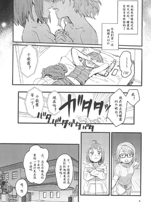 (C101) [スーパー銭湯 (ふくたろう)] びねつ (ラブライブ! サンシャイン!!) [点动成线君汉化]_07