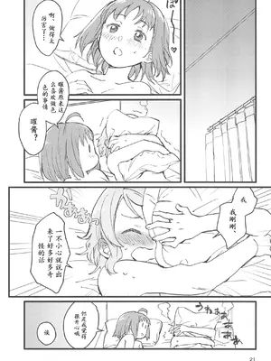 (C101) [スーパー銭湯 (ふくたろう)] びねつ (ラブライブ! サンシャイン!!) [点动成线君汉化]_23