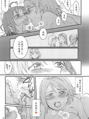 (C101) [スーパー銭湯 (ふくたろう)] びねつ (ラブライブ! サンシャイン!!) [点动成线君汉化]_20