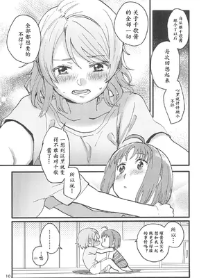 (C101) [スーパー銭湯 (ふくたろう)] びねつ (ラブライブ! サンシャイン!!) [点动成线君汉化]_12