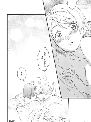 (C101) [スーパー銭湯 (ふくたろう)] びねつ (ラブライブ! サンシャイン!!) [点动成线君汉化]_25